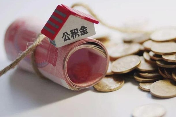 邳州公积金有3万可以取多少（住房公积金有三万能提取多少）
